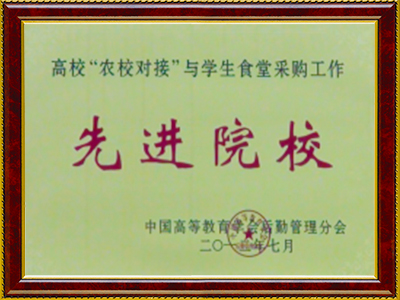 2012年工院被評為高?！稗r校對接”與學(xué)生食堂